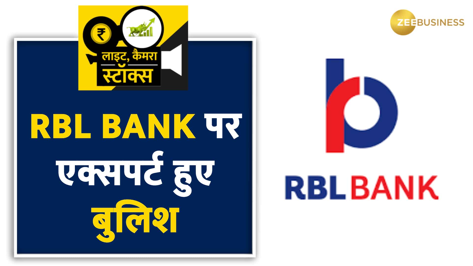 RBL Crisis: What It Means For The Bank's Customers?