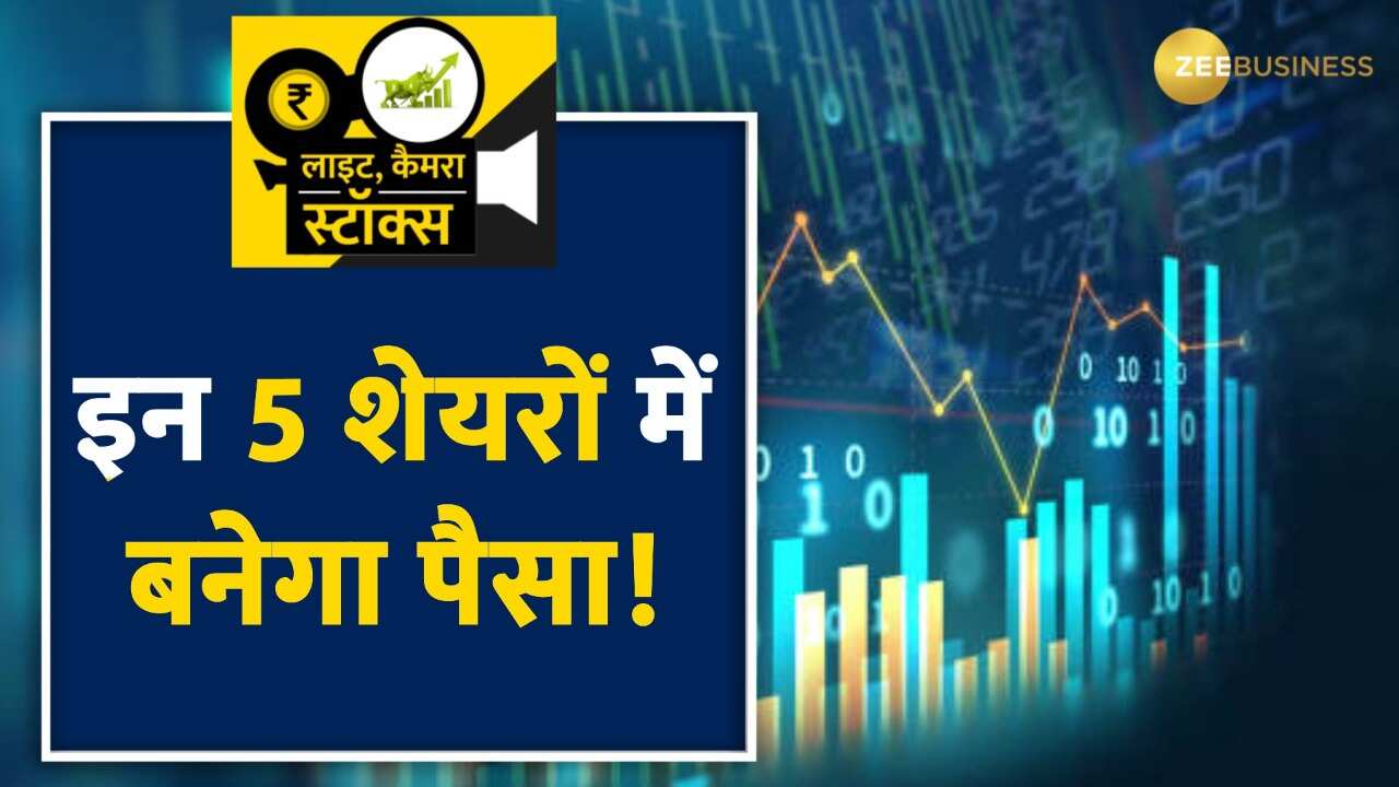 ब्रोकरेज की लिस्ट में इन शेयरों ने बनाई जगह, निवेशकों को दी दांव लगाने की सलाह