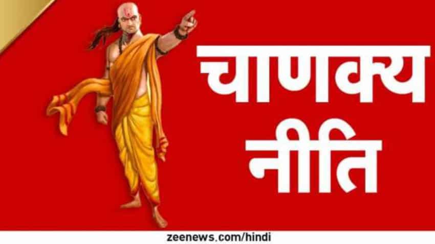 Chanakya Niti: इन पांच बातों को ध्यान में रखकर शुरू करेंगे बिजनेस, तो तरक्की होने से कोई रोक नहीं सकता| Zee Business Hindi Chanakya Niti: इन पांच बातों को ध्यान में रखकर शुरू करेंगे बिजनेस, तो तरक्की होने से कोई रोक नहीं सकता| Zee Business Hindi