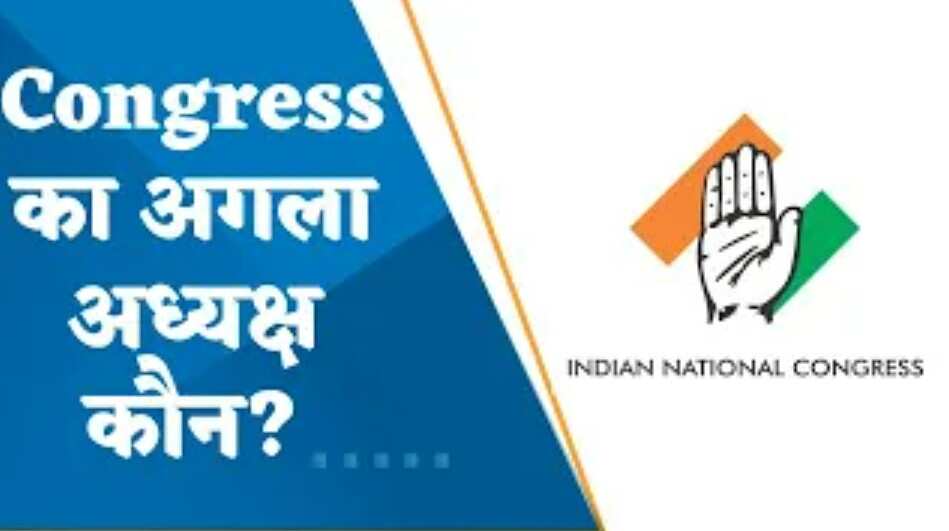 Congress President Election: क्या अशोक गहलोत और शशि थरूर के बीच होगा मुकाबला?