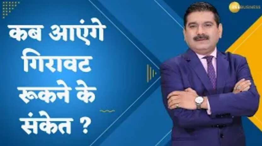 Editors Take: कब आएंगे गिरावट रूकने के संकेत? जानिए अनिल सिंघवी से