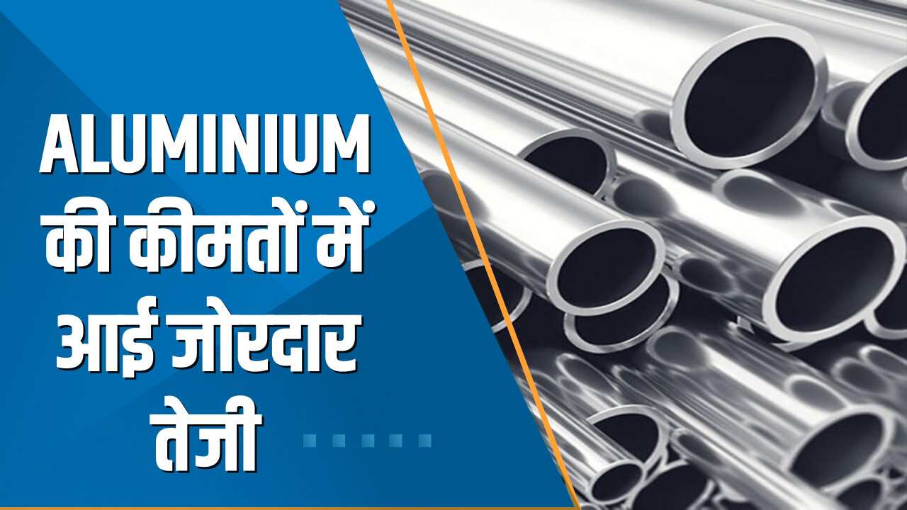 Commodities Live: एल्युमीनियम की कीमतों में आई जोरदार तेजी; विदेशी बाजार में एल्युमीनियम 8% उछला