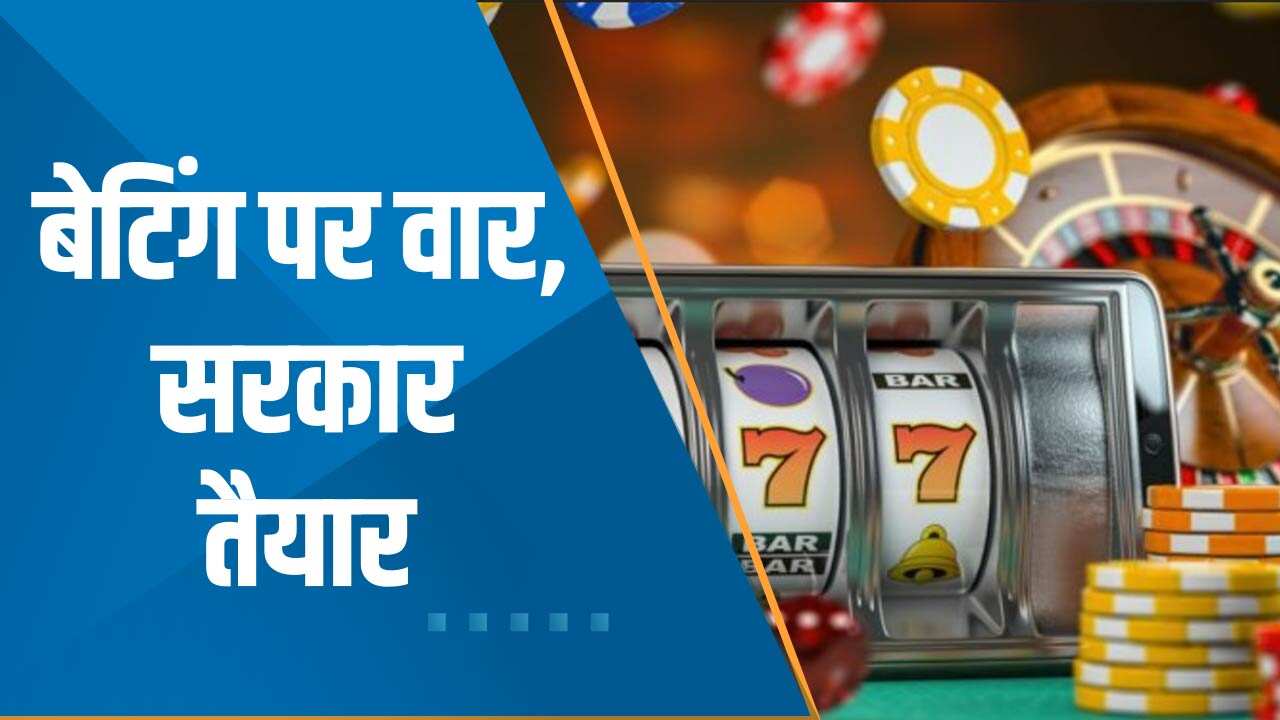 India 360: ऑनलाइन गेमिंग, बेटिंग और गैम्बलिंग पर सरकार जल्द लाएगी नया कानून | Zee Business Exclusive