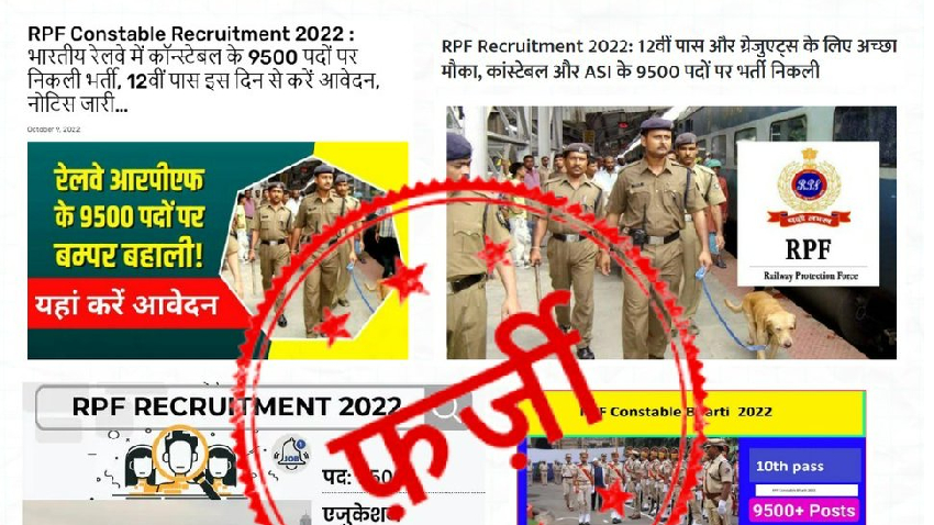 RPF INDIA कर रहा कॉन्स्टेबल और असिस्टेंट सब इंस्पेक्टर के पदों पर भर्ती? झांसे में न आएं जानें सारा सच