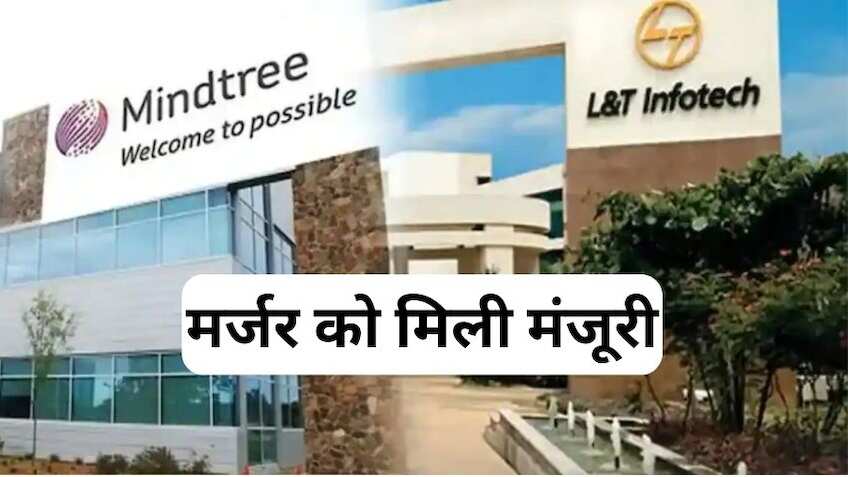 L&T Infotech और Mindtree के मर्जर को मिली मंजूरी, जानिए शेयरहोल्डर्स को ...