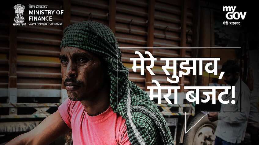 Budget 2023-24: सरकार ने बजट 2023-24 के लिए आम नागरिकों से मांगे सुझाव, पढ़ें पूरी डीटेल्स