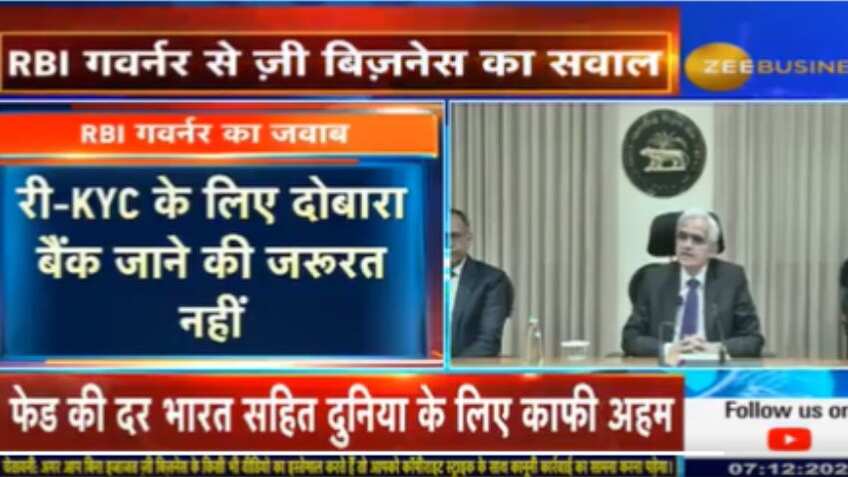 RBI on Re-KYC: दोबारा KYC के लिए बैंक जाने की जरूरत नहीं है, जानिए गवर्नर दास ने क्या कहा