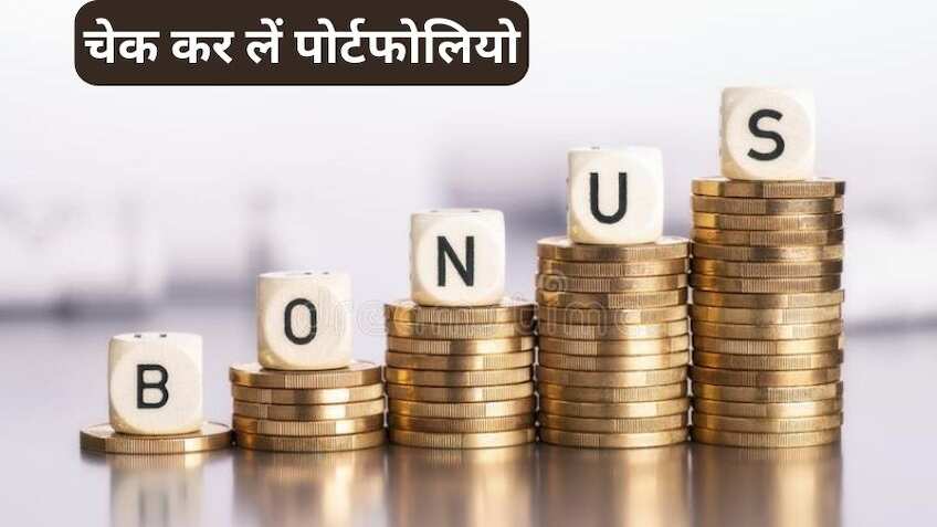 Bonus Stock: आपके पोर्टफोलियो का ये शेयर देने वाला है डबल GIFT, बोनस शेयर के साथ मिलेगा एक और तोहफा -नोट कर लें रिकॉर्ड डेट