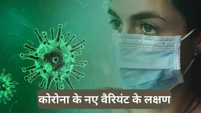 फिर तैयार कर लीजिए ये 5 चीजें, खतरनाक रूप में लौट आया है Corona- नहीं संभले तो फिर वही होगा जो...