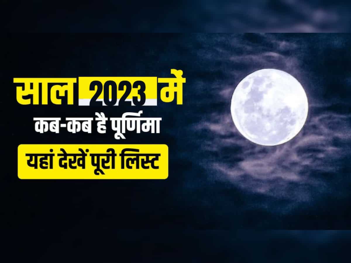 Purnima Tithi in 2023 List: साल 2023 में कब-कब ...
