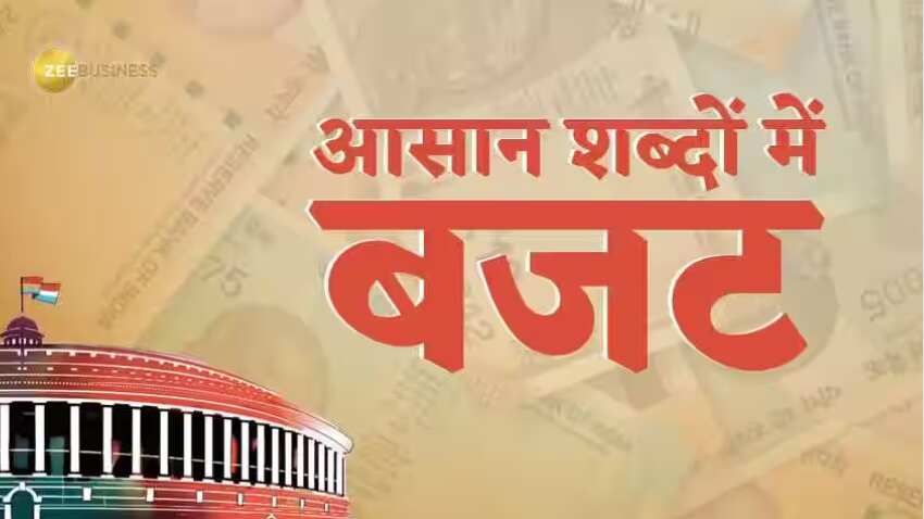 Budget 2023: आसान भाषा में समझना चाहते हैं बजट? तो इन शब्दों को नोट करें और मतलब समझें, सबकुछ इन्हीं के इर्द-गिर्द होगा