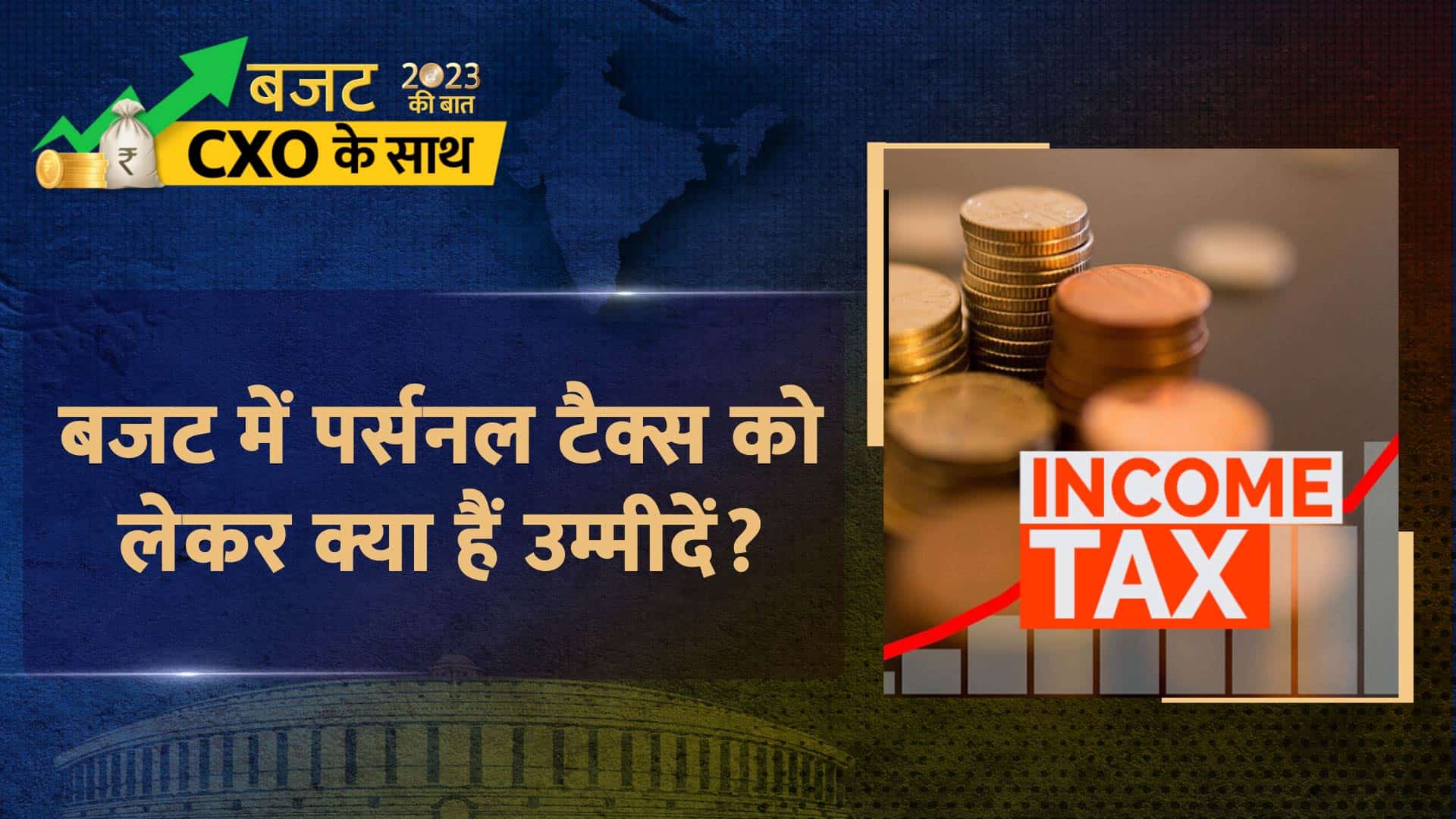 'Capital Gains Tax को Rationalise करना जरुरी, 80C में आये बदलाव': Nitin Baijal, Director, Deloitte