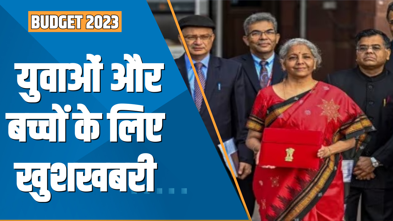 Budget 2023: वित्त मंत्री ने कई नर्सिंग कॉलेज खोलने का किया ऐलान, बच्चों और किशोरों के लिए बनाई जाएगी डिजिटल लाइब्रेरी