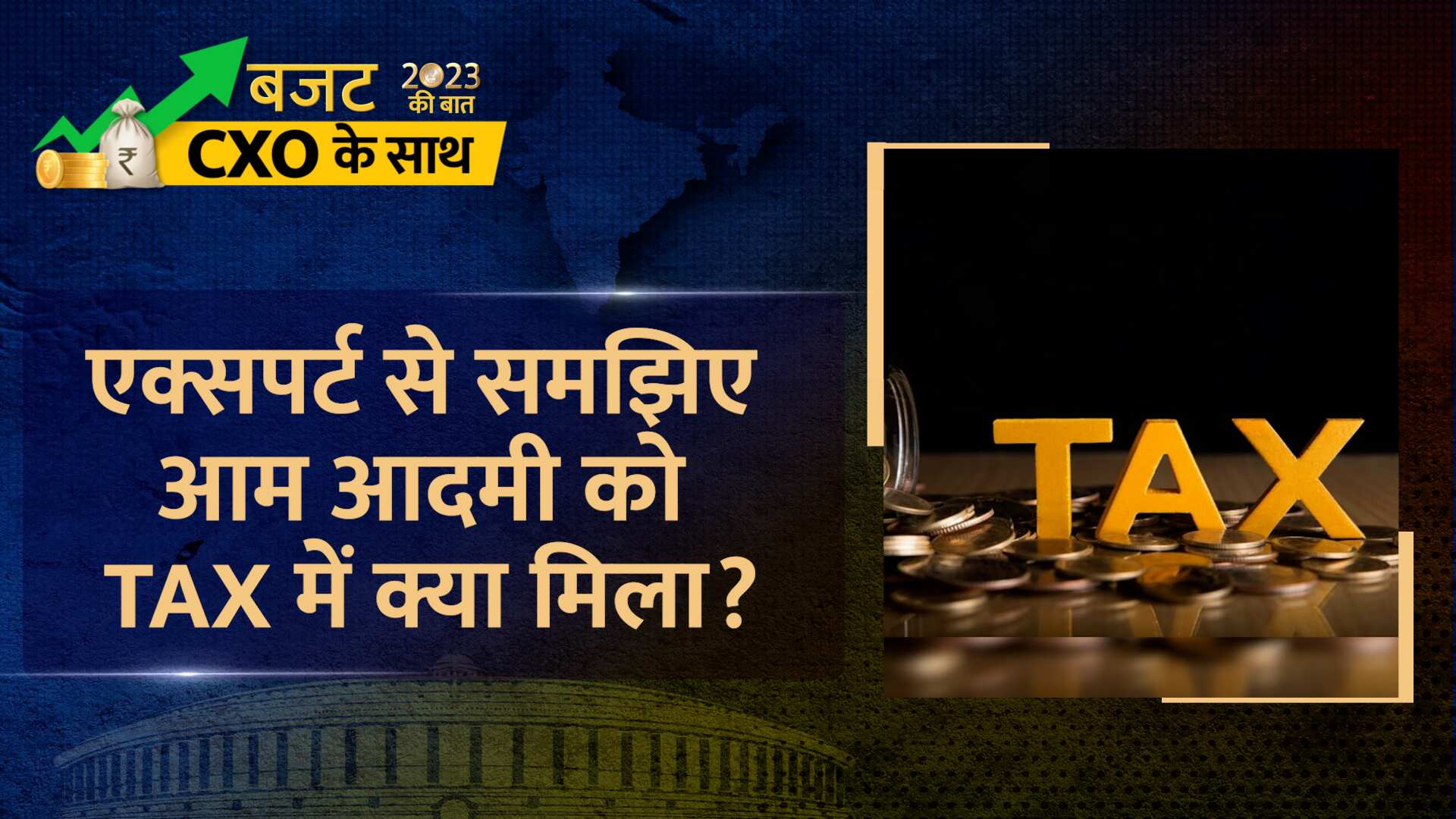 'Super Rich को भी Budget में Benefit, New Regime की तरफ जा सकते हैं लोग': Nitin Baijal on Budget 2023