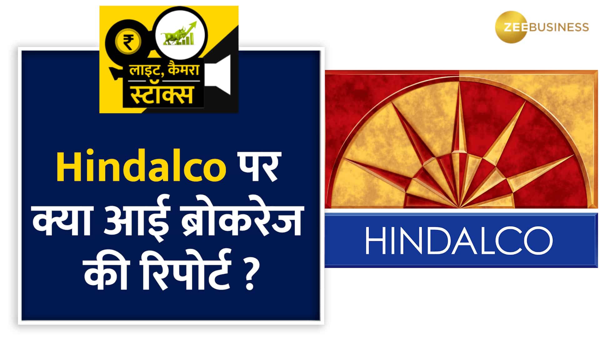 Aleris deal makes Hindalco world's largest aluminium products firm | Zee  Business