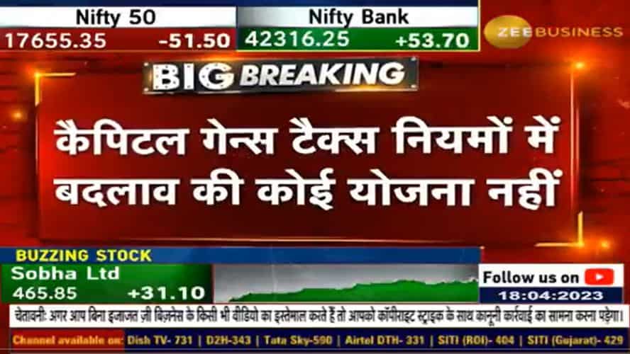 कैपिटल गेन्‍स टैक्‍स नियमों में बदलाव की कोई योजना नहीं, टैक्स नियमों में बदलाव की खबरें गलत