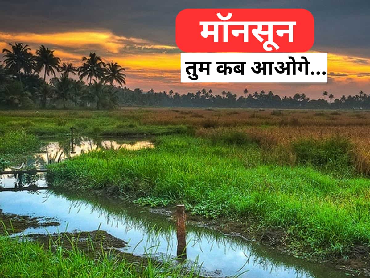 Monsoon 2023: बारिश को लेकर एक नहीं दो-दो भविष्यवाणी, आपके शहर में कब होगी? 18 साल में सिर्फ एक बार हुआ ऐसा