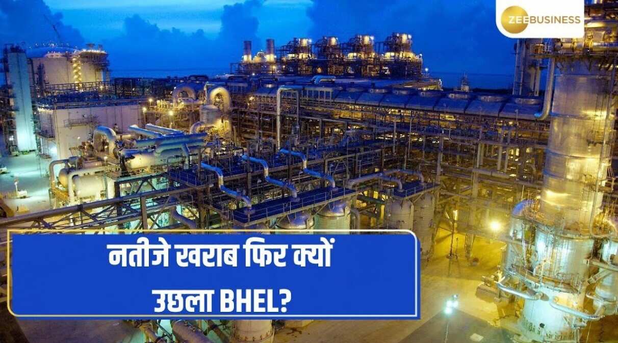 BHEL का तिमाही मुनाफा 34.2% गिरा, फिर क्यों उछला BHEL? जानिए यहां