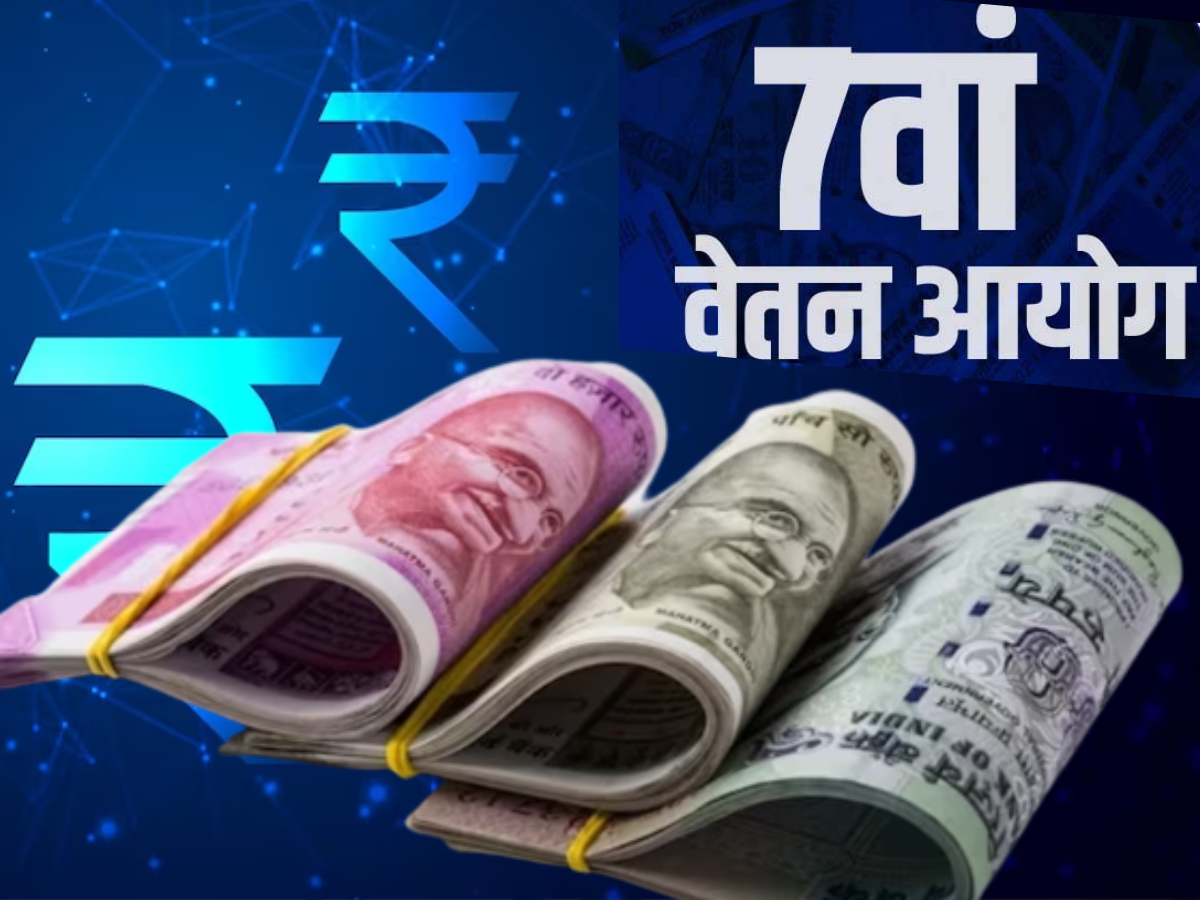 DA Hike: केंद्रीय कर्मचारी अब पक्का होंगे मालामाल, 46% महंगाई भत्ता हो गया कन्फर्म! आया ये जबरदस्त अपडेट