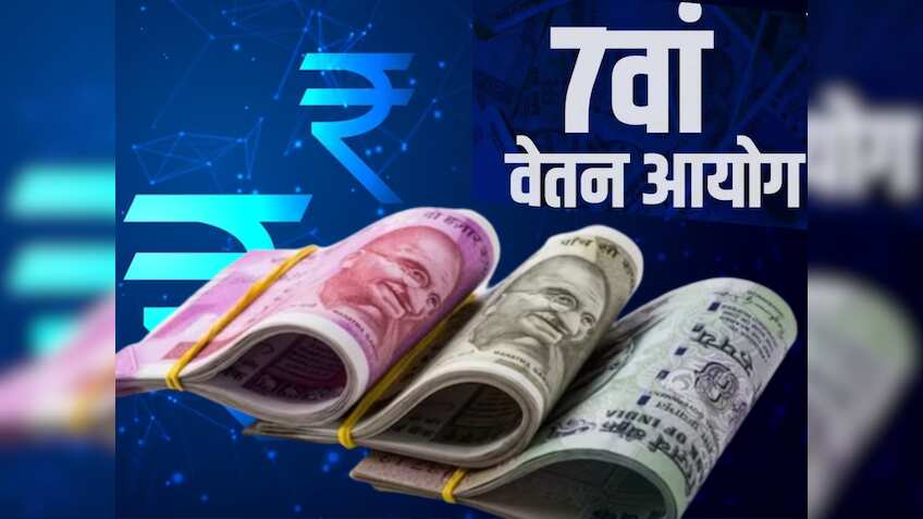 DA Hike: खुशी से झूमेंगे केंद्रीय कर्मचारी, गारंटीड 4% बढ़ेगा महंगाई भत्ता, मिल गया फॉर्मूला! देखें कैलकुलेशन