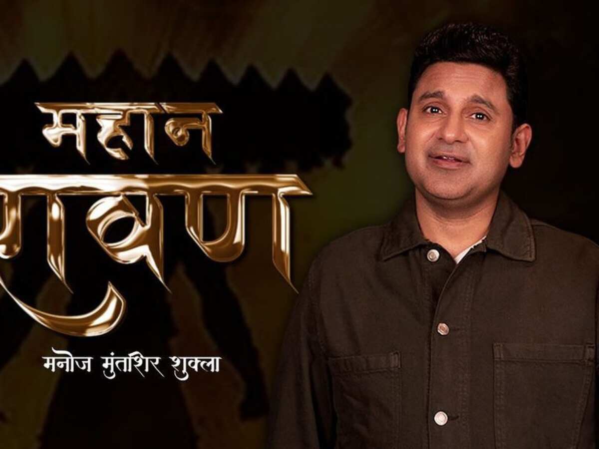 Adipurush: Manoj Muntashir ने मांगी माफ़ी, Zee News से कहा- जिन संवादों ने आहत किया, उन्‍हें बदलेंगे