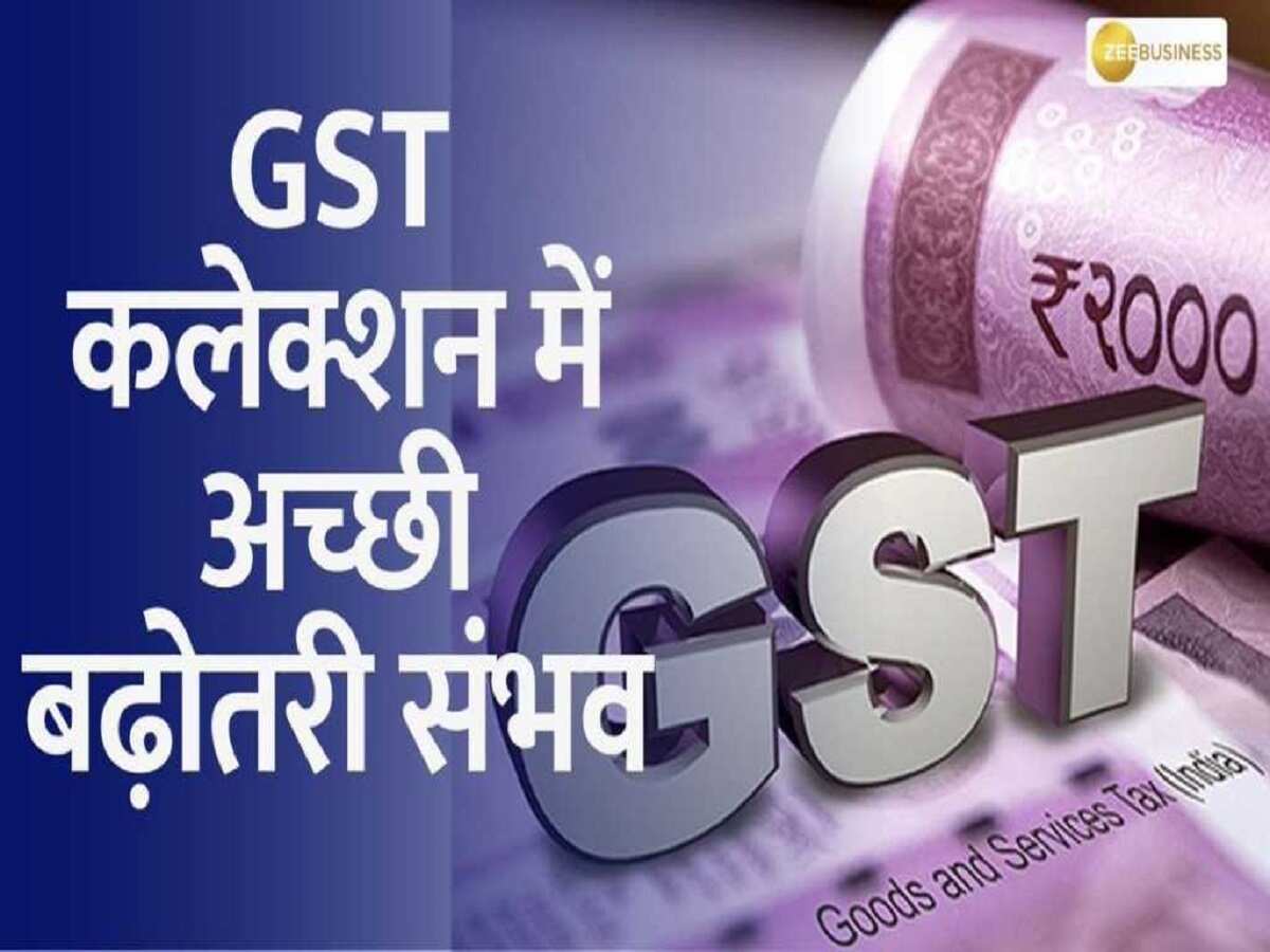 GST Collection: जून में जीएसटी कलेक्शन ₹1.60 लाख करोड़ से ज्यादा रहने की उम्मीद, 1 जुलाई को जारी होंगे आंकड़े