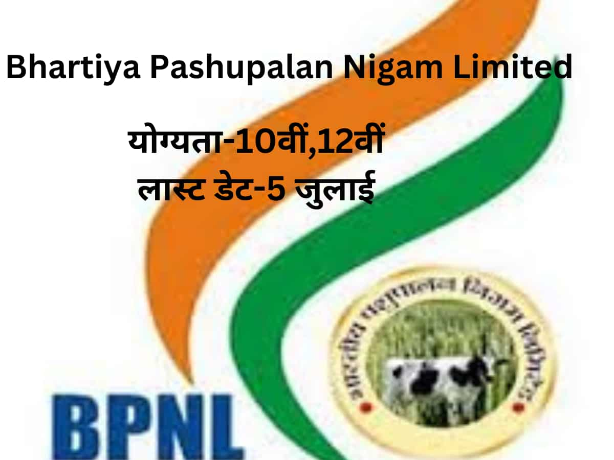 Bhartiya Pashupalan Nigam Limited ने 3,444 पदों पर निकाली वैकेंसी, 5 जुलाई है ऑनलाइन आवेदन की लास्ट डेट