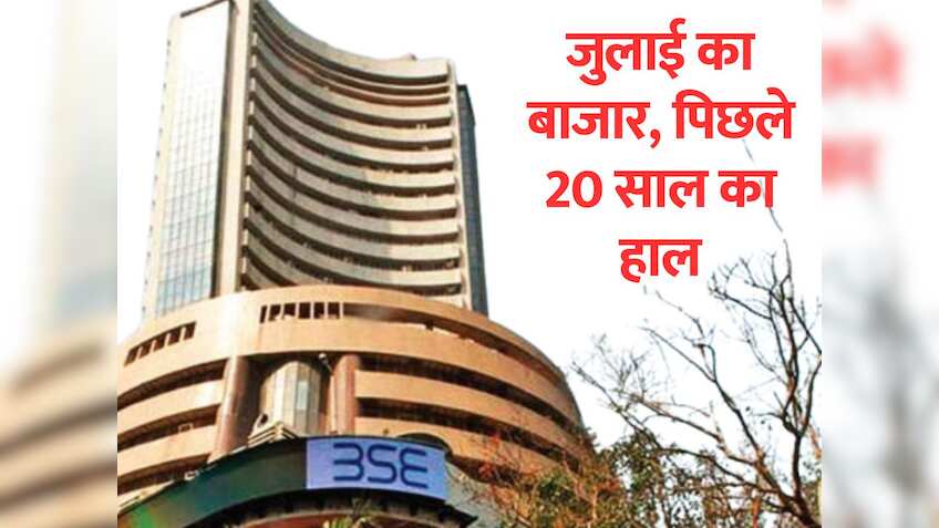 July में कैसी रहती है Stock Market की चाल? क्या कहते हैं पिछले आंकड़े? पढ़िए खास Research