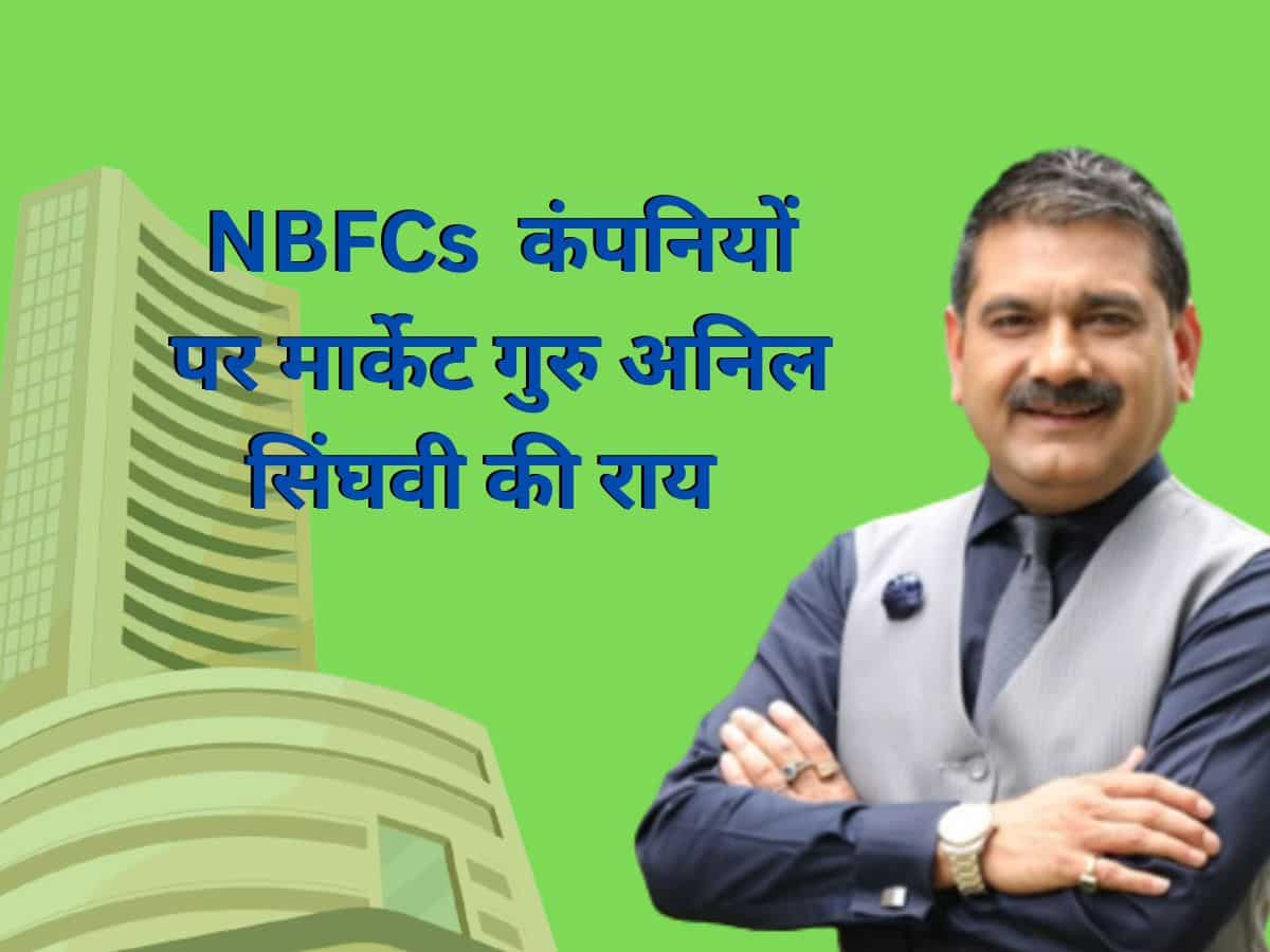 NBFCs कंपनियों का आया अच्छा समय? Anil Singhvi से जानिए आगे स्‍टॉक्‍स की कैसी रहेगी चाल