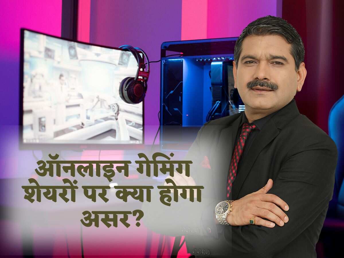 GST से Online Gaming Stocks में क्या होगा? मार्केट गुरु Anil Singhvi से जानिए; Delta Corp में 20% का लोवर सर्किट 