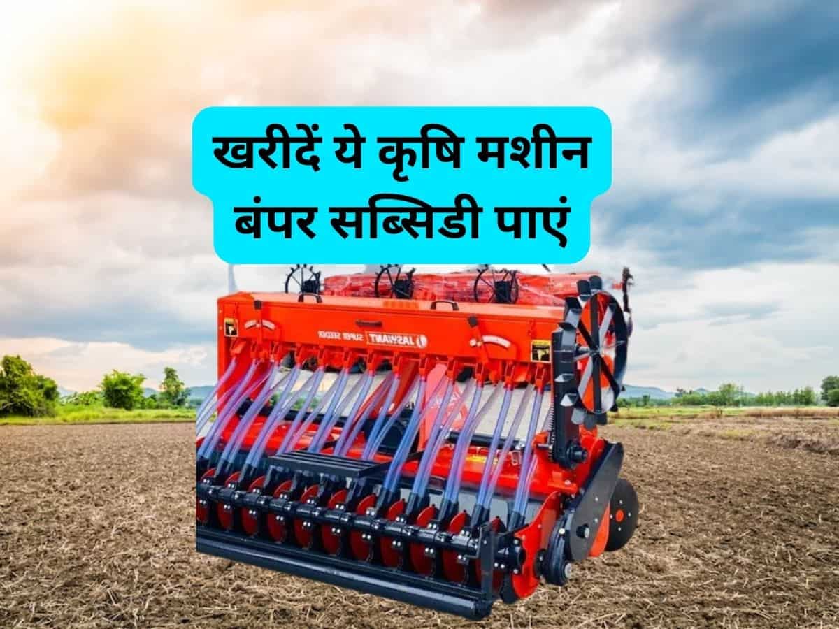 Subsidy News: किसानों के लिए वरदान है Super Seeder Machine, खरीद पर 80% तक सब्सिडी दे रही सरकार
