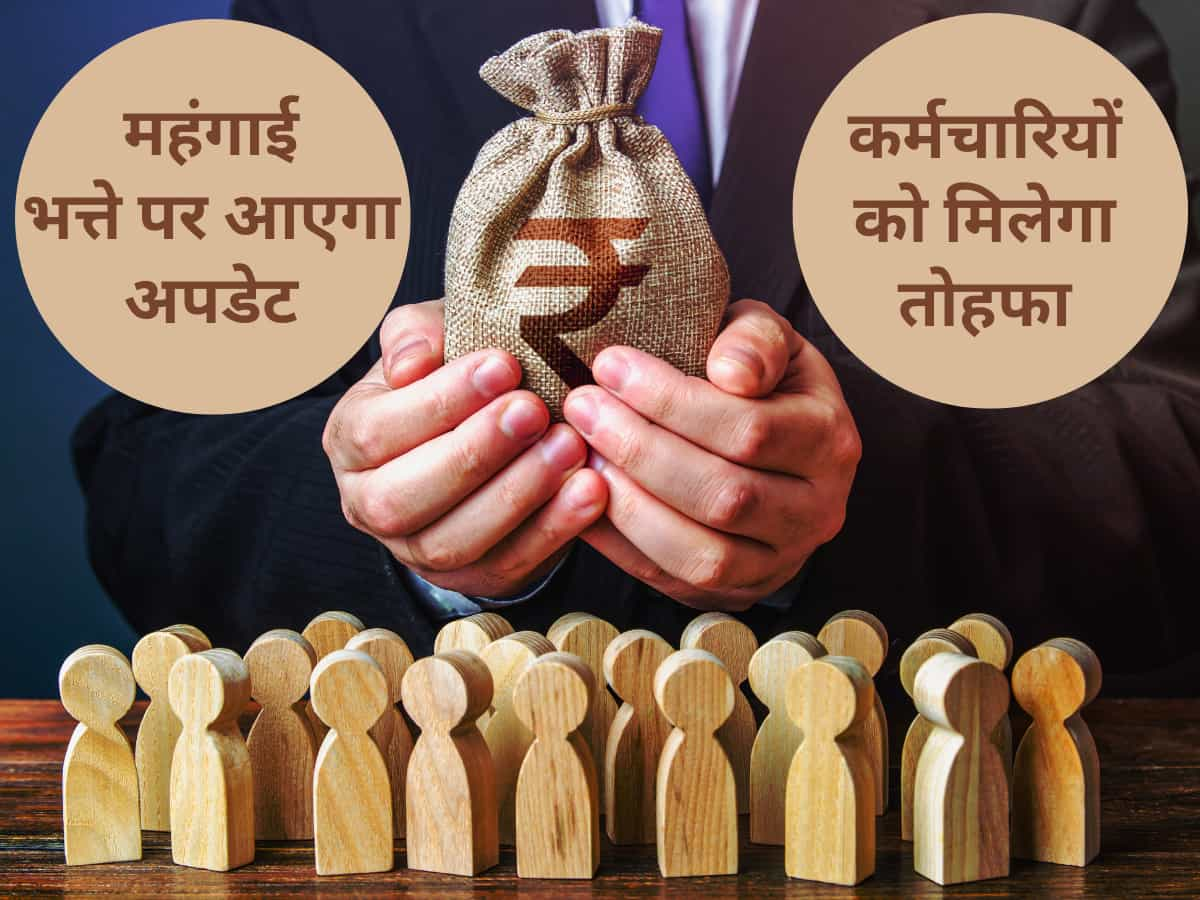 7th Pay Commission DA Hike: केंद्रीय कर्मचारियों के लिए आखिरी 10 दिन, मिलेगा जोरदार तोहफा, कोई नहीं रोक सकेगा पैसा!