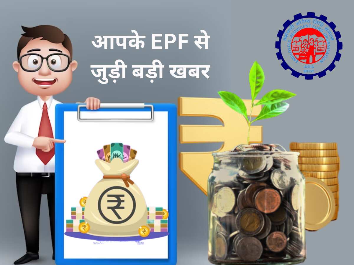 EPFO में फंस न जाए आपका पैसा, प्रोविडेंट फंड (EPF) अकाउंट को घर बैठे ऑनलाइन करें अपडेट, फॉलो करें स्टेप्स