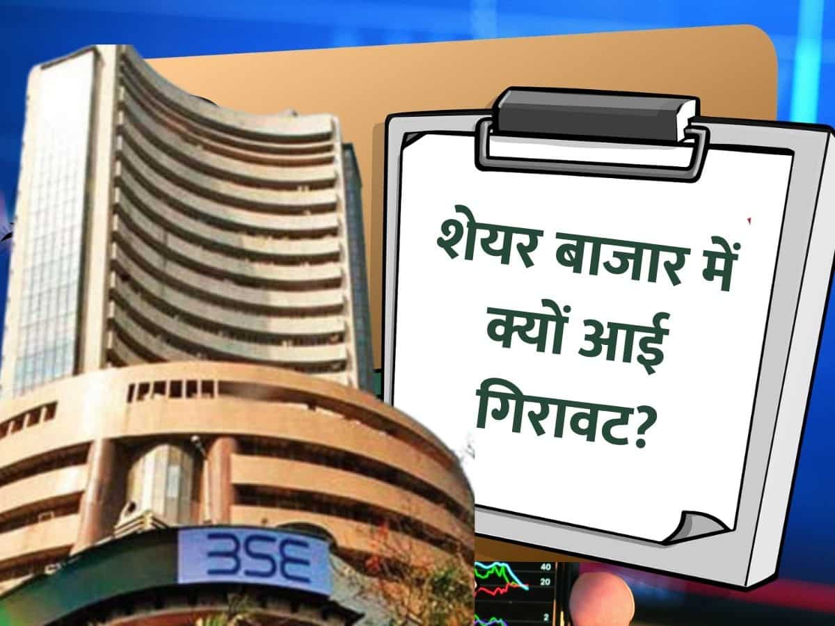 क्यों टूट रहा है शेयर बाजार? निवेशकों को हुआ ₹1.5 लाख करोड़ का भारी नुकसान