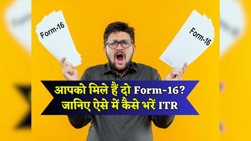 क्या आपने भी Job बदली है? आपको दो Form-16 जारी हुए हैं? जानिए ऐसी स्थिति में कैसे भरना चाहिए ITR
