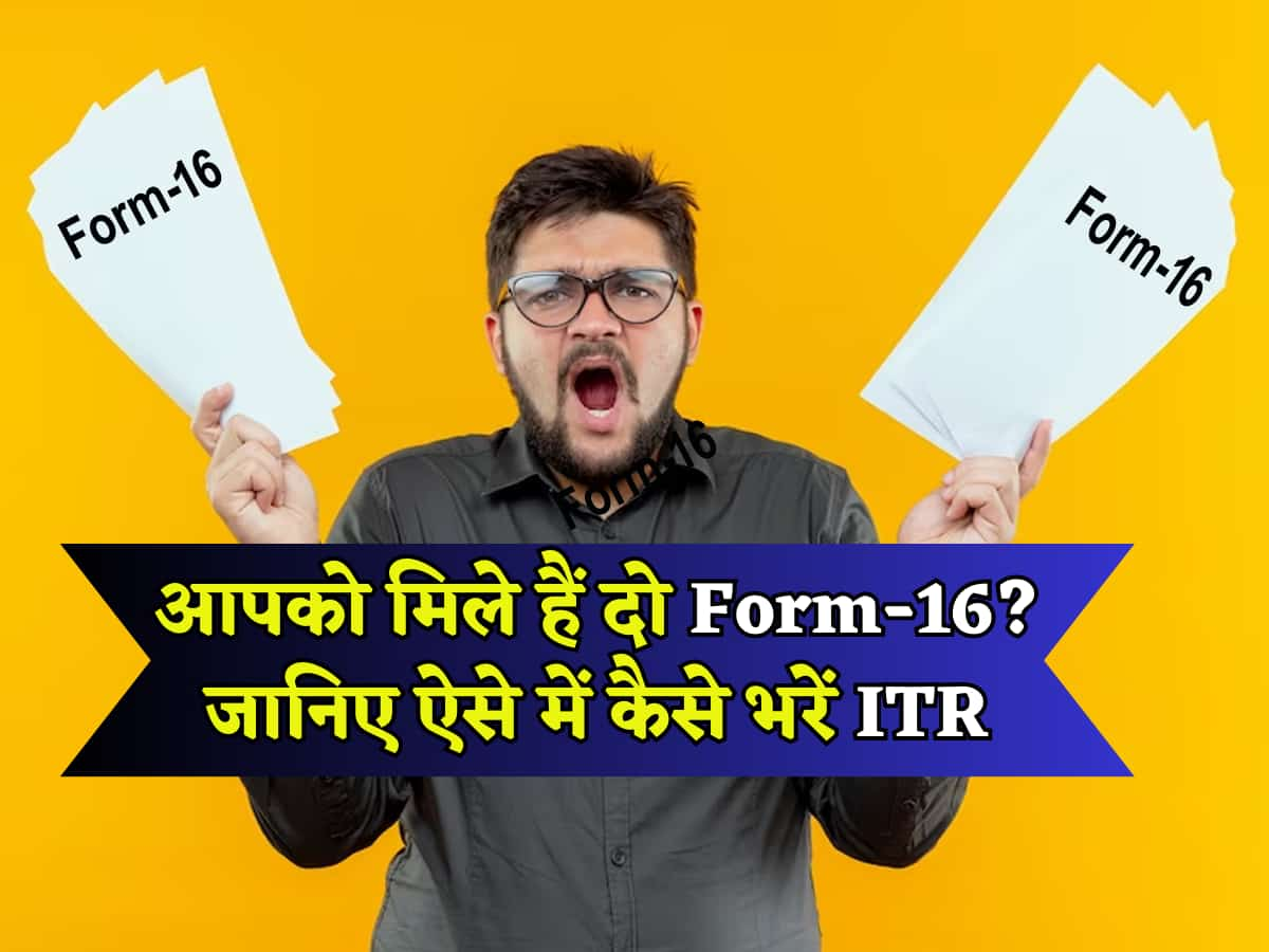 क्या आपने भी Job बदली है? आपको दो Form-16 जारी हुए हैं? जानिए ऐसी स्थिति में कैसे भरना चाहिए ITR