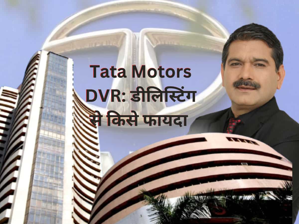 मार्केट गुरु Anil Singhvi से जानिये Tata Motors DVR की डीलिस्टिंग से किसे फायदा? इस Delisting में क्‍या है खास 