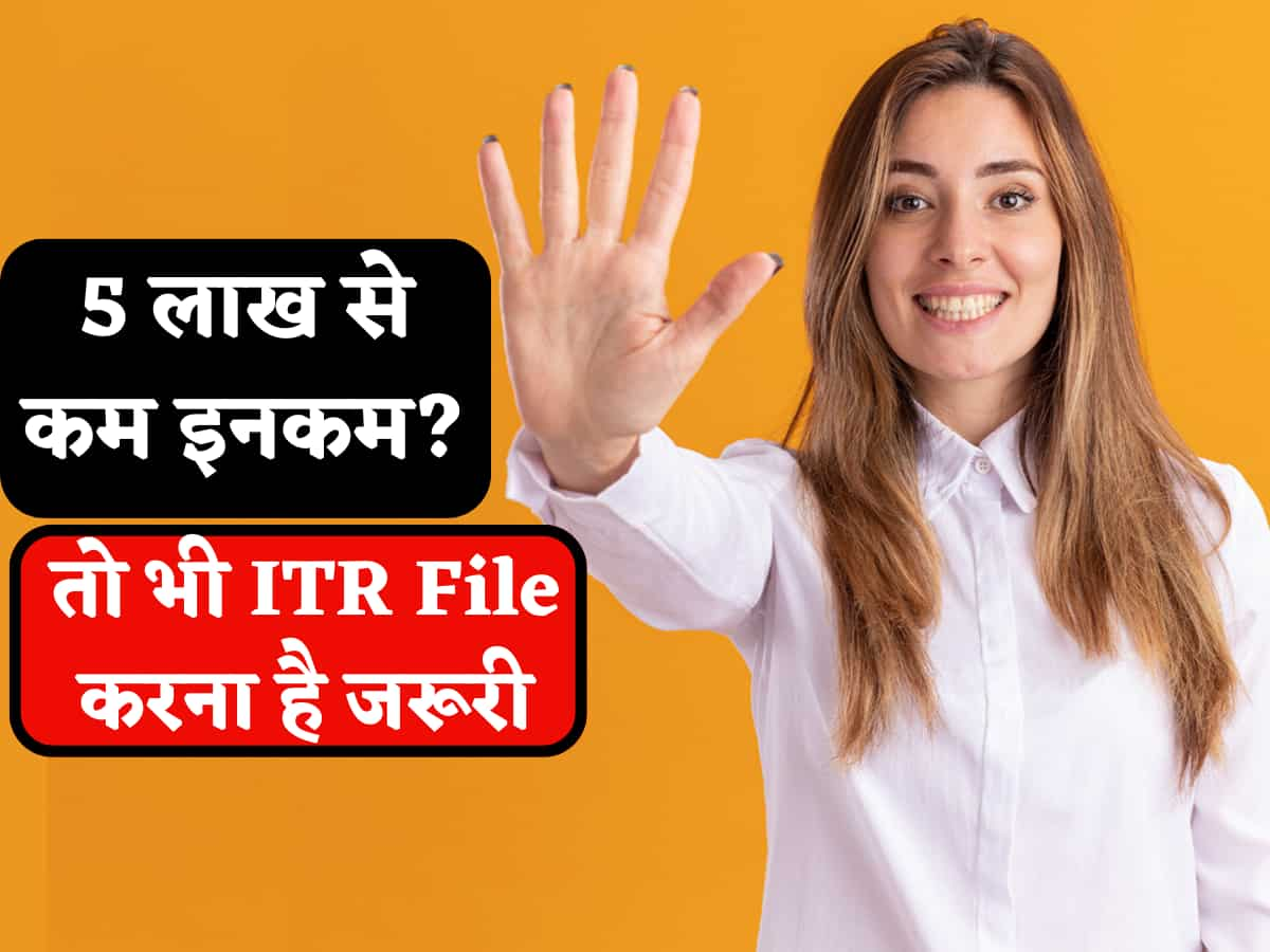 5 लाख से कम है सैलरी तो भी ITR फाइल करना है जरूरी, जान लीजिए नियम वरना चुकाना पड़ेगा जुर्माना