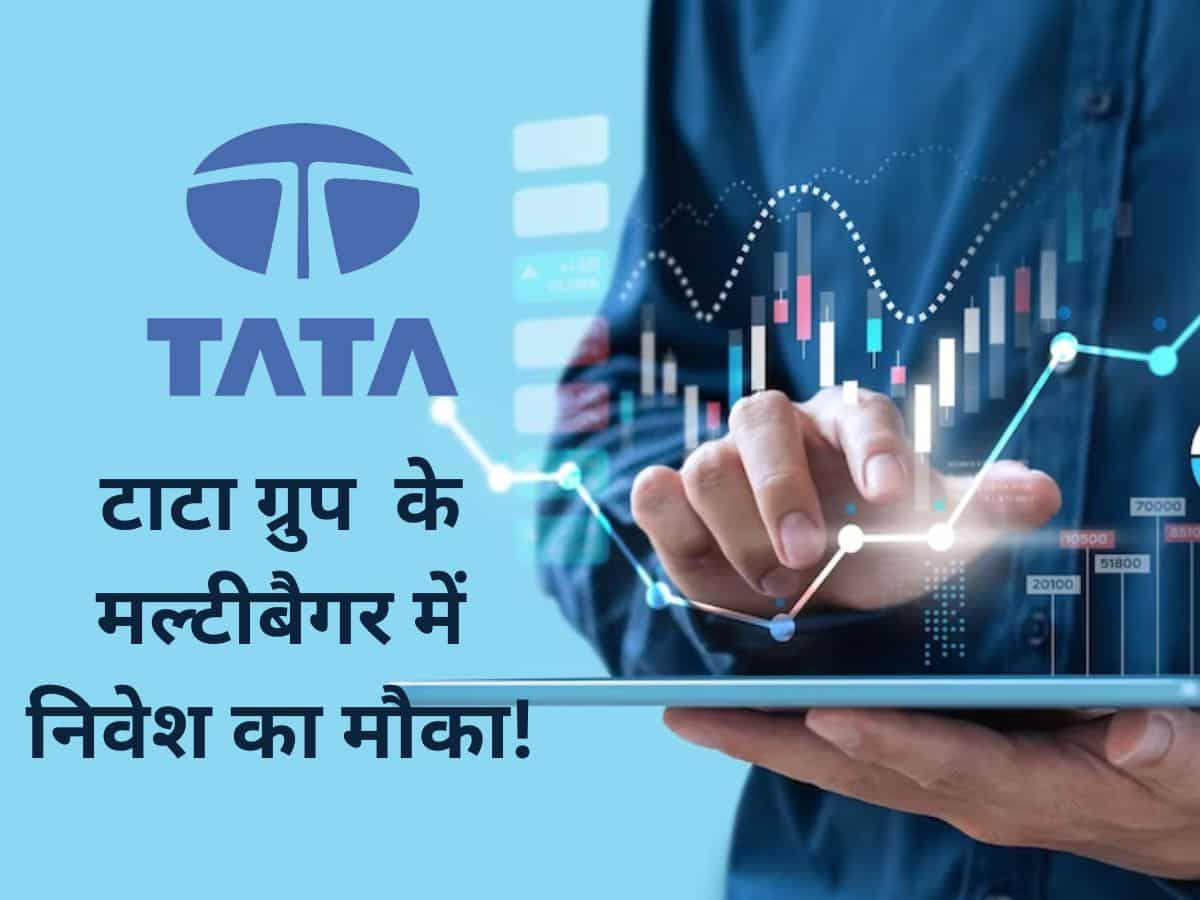 Tata Group के मल्‍टीबैगर में कमाई का मौका! 5 साल में मिला 210% रिटर्न, Q1 नतीजों के बाद देखें अगला टारगेट