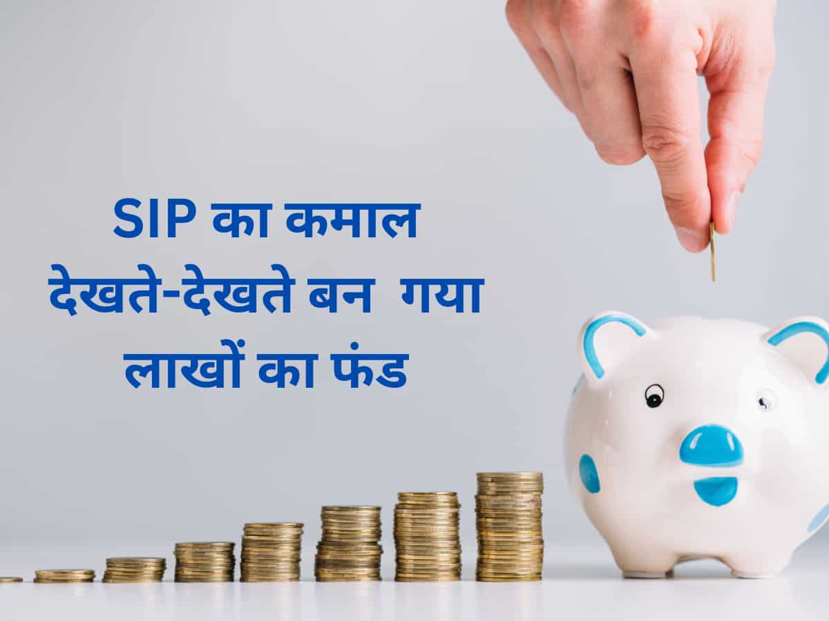 SIP का कमाल: ₹10 हजार मंथली निवेश वाले बन गए ₹16 लाख के मालिक, देखें टॉप 3 स्‍कीम्‍स का रिटर्न 
