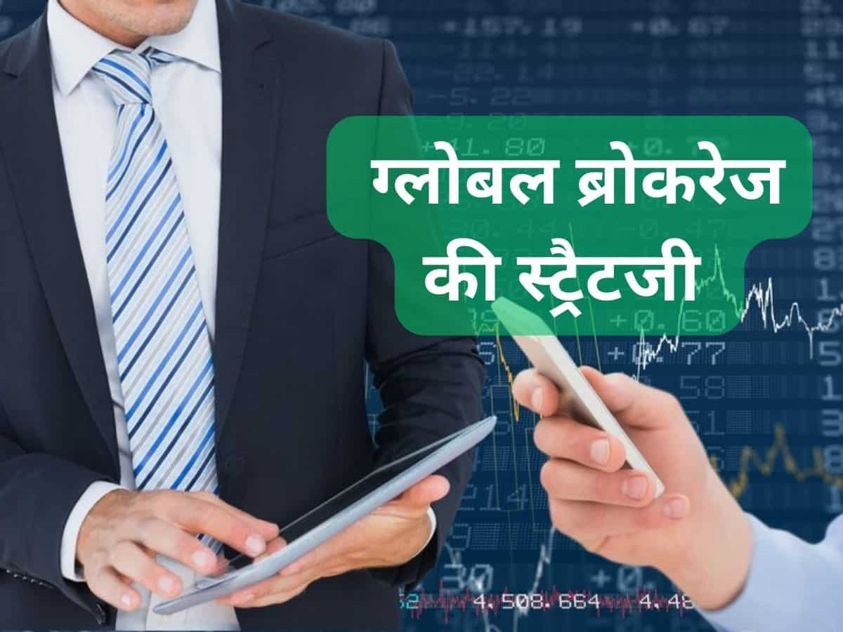 Grasim, Apollo Tyres, SAIL समेत 13 स्‍टॉक्‍स में बनाएं पैसा, ग्‍लोबल ब्रोकरेज ने दिये Buy-Sell के टारगेट 