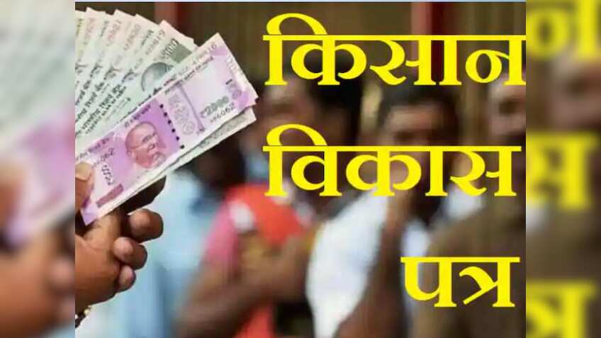 KVP: किसान विकास पत्र में क्‍या है प्री-मैच्‍योर विड्रॉल का नियम, कितना मिल रहा है ब्‍याज, यहां जानिए सबकुछ