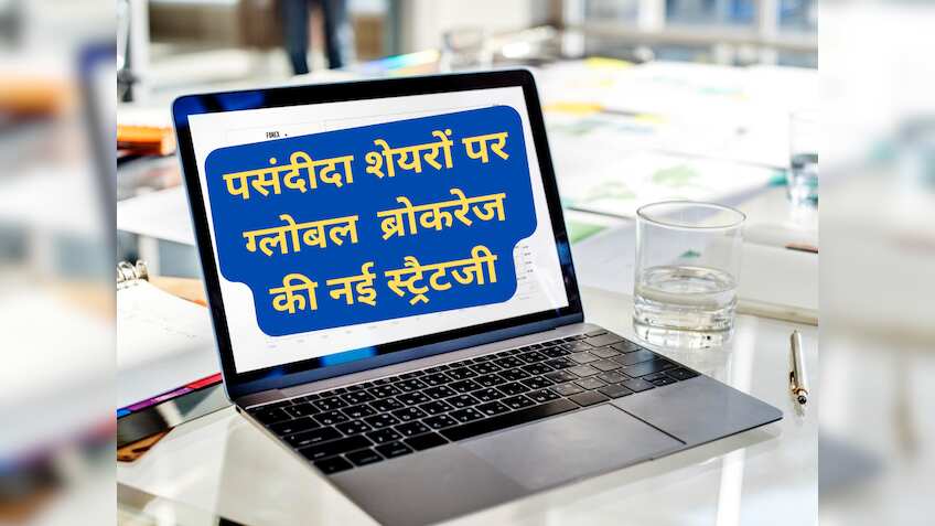 ONGC, HAL, Voltas समेत 16 स्‍टॉक्‍स पर ब्रोकरेज की नई सलाह, किस भाव पर करना है Buy-Sell 