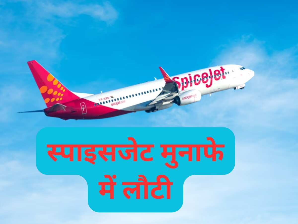 SpiceJet ने Q1 में मुनाफे के साथ किया टेकऑफ, जानिए कितने करोड़ का हुआ नेट प्रॉफिट