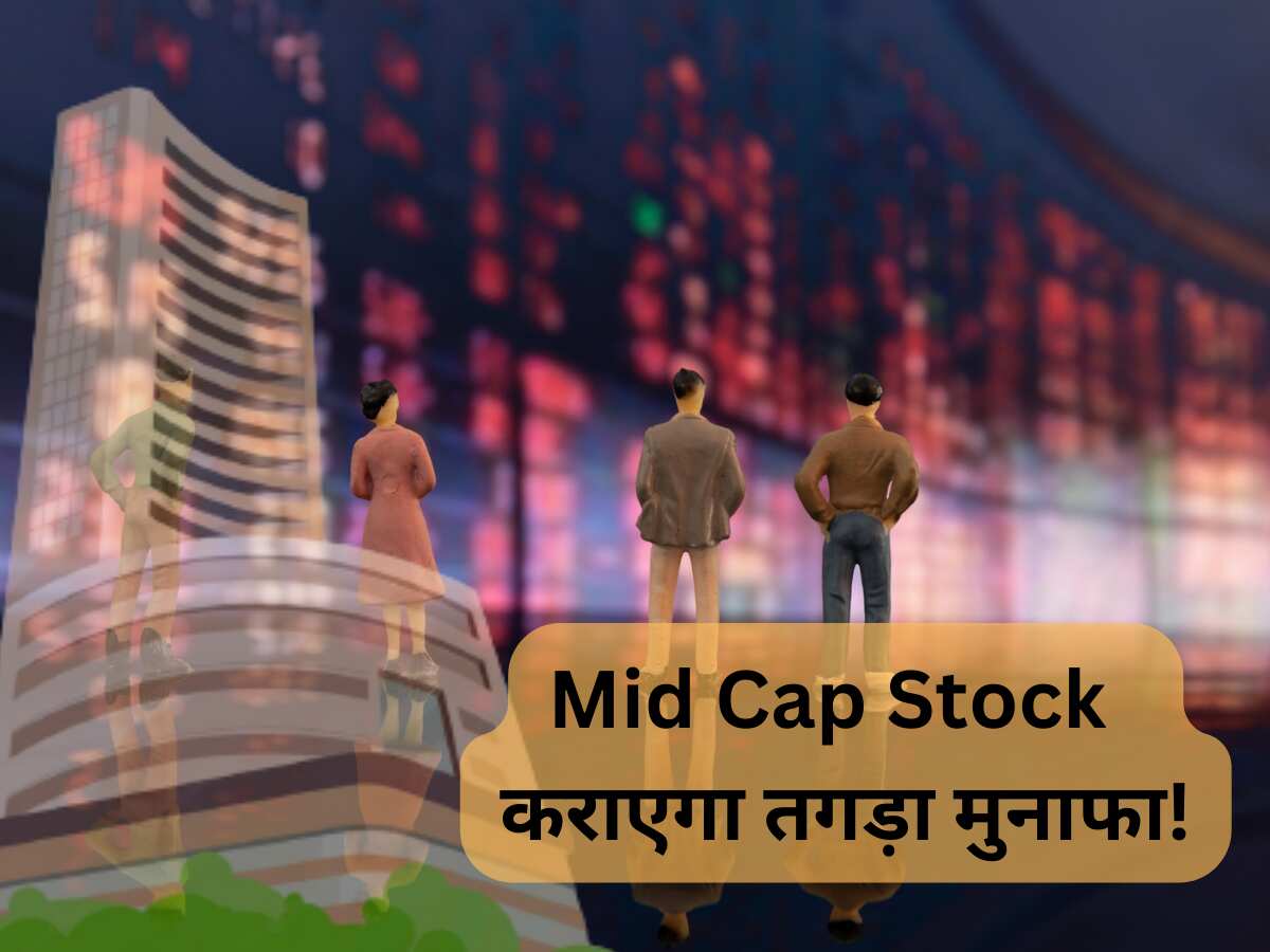 ₹115 का भाव टच करेगा ये Mid Cap शेयर, BUY की सलाह; Q1 में 103% उछला है मुनाफा