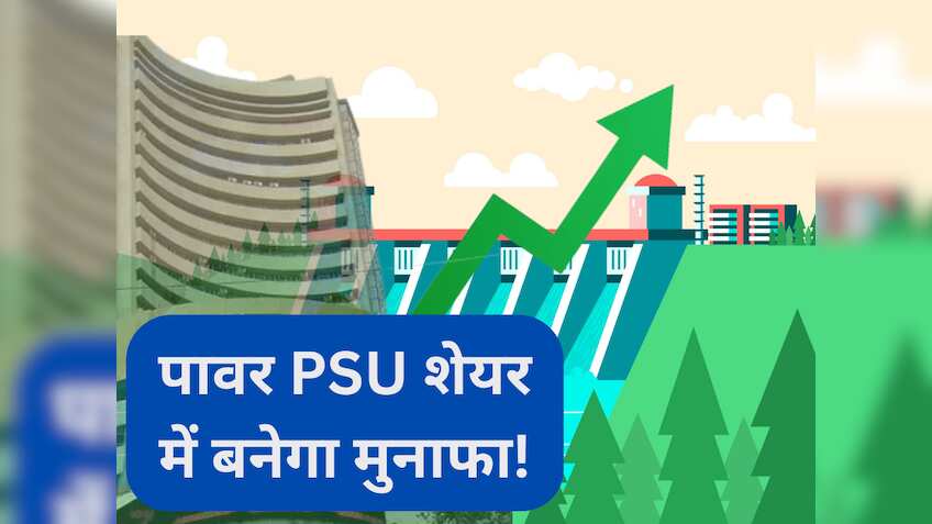 ₹55 का लेवल टच करेगा ये पावर PSU शेयर, Q1 के बाद BUY की सलाह; 1 साल में 45% से ज्‍यादा दिया रिटर्न