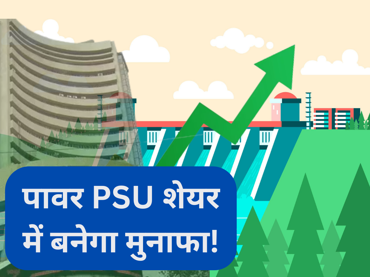 ₹55 का लेवल टच करेगा ये पावर PSU शेयर, Q1 के बाद BUY की सलाह; 1 साल में 45% से ज्यादा दिया रिटर्न