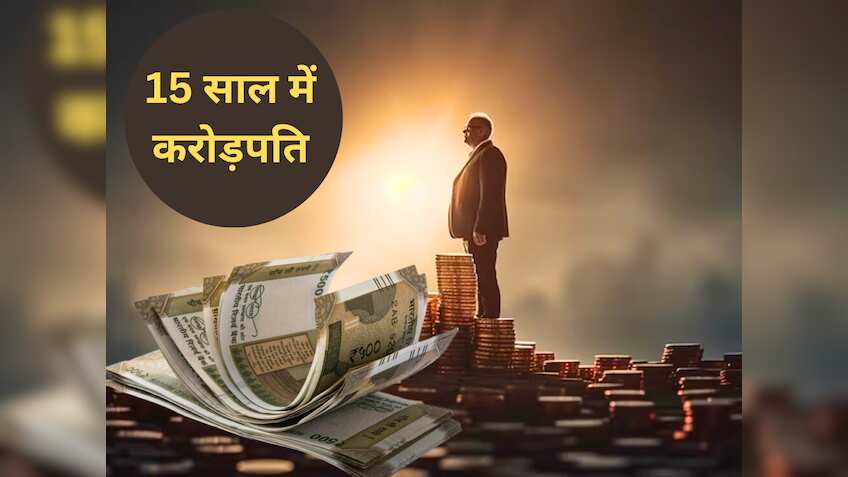 15 साल पैसा लगाओ 1 करोड़ पाओ- ये फॉर्मूला सीख लिया तो जिंदगी भर बल्ले-बल्ले, सिर्फ ब्याज से कमाएंगे 73 लाख रुपए