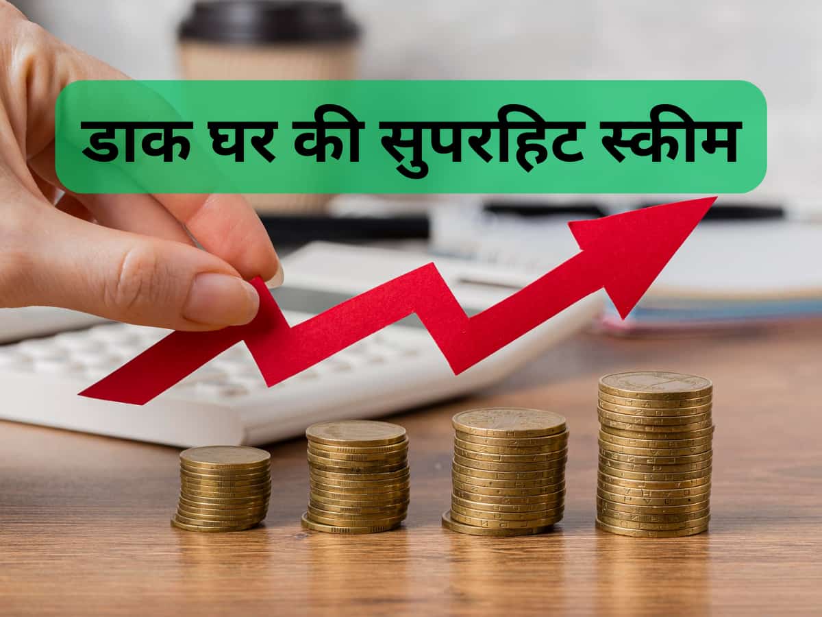 Post Office की सुपरहिट स्‍कीम: ₹5 लाख एकमुश्‍त जमा करें, 5 साल बाद सिर्फ ब्‍याज से मिलेंगे ₹2.25 लाख 