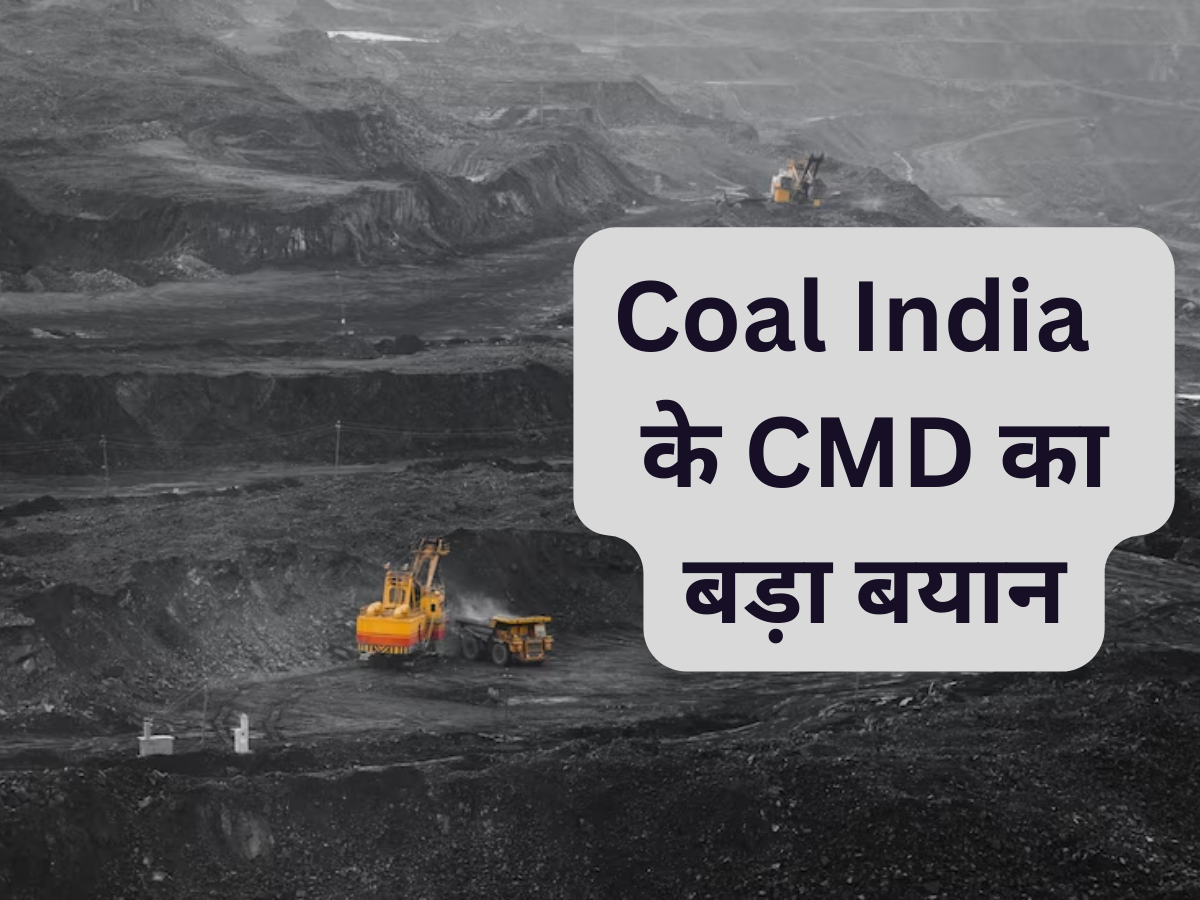 Coal India के चेयरमैन का 49वीं AGM में बड़ा बयान, स्टॉक में दिखा मूवमेंट